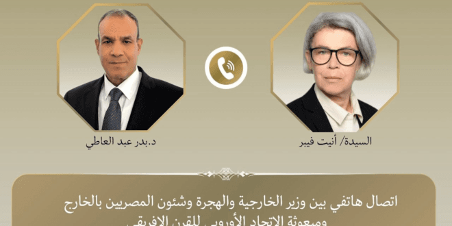 إتصال بين وزير الخارجية ومسوؤلة أوروبية