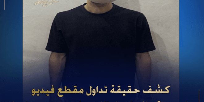 فيديو وجريمة
