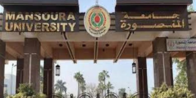 جامعة المنصورة