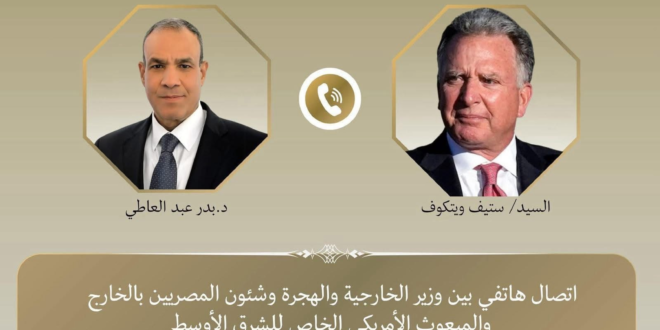 #إتصال جديد بين وزيرالخارجية والمبعوث الأمريكي للشرق الأوسط