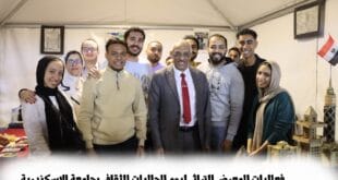 إنطلاق فعاليات المعرض التراثى ليوم الجاليات الثقافي بجامعة الإسكندرية