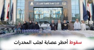 سقوط أخطر عصابة لجلب المخدرات