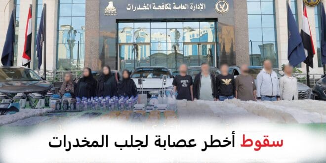 سقوط أخطر عصابة لجلب المخدرات