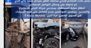 بيان هام من حماية المستهلك