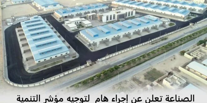 الصناعة تعلن عن إجراء هام لتوجيه مؤشر التنمية الصناعية لصعيد مصر
