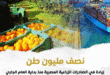 #الصادرات الزراعية المصرية للأسواق العاليمة ##