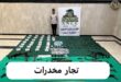 تجار مخدرات